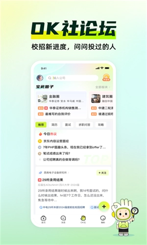应届生求职网最新版图2
