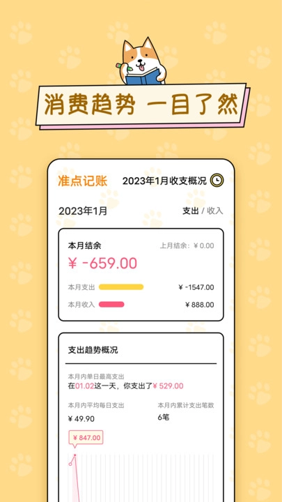 准点记账安卓版图1