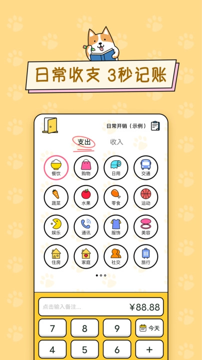 准点记账安卓版图2