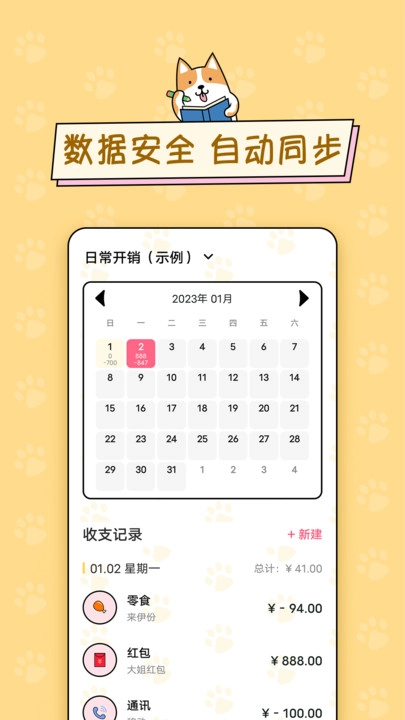 准点记账安卓版图3