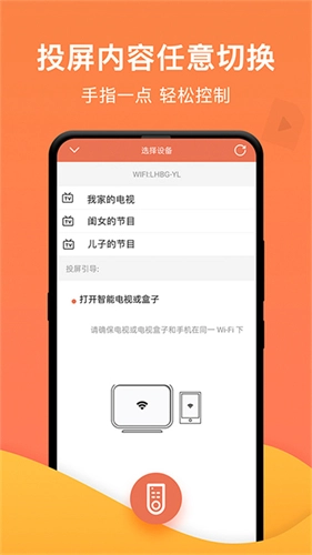 一键投屏官方版图2