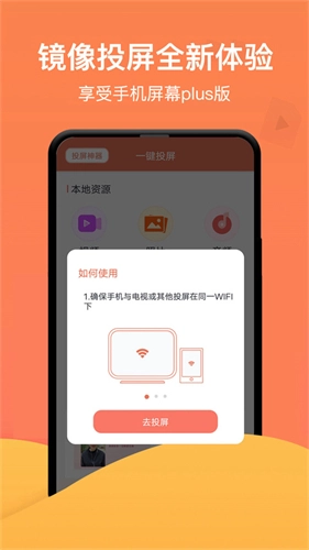 一键投屏官方版图3