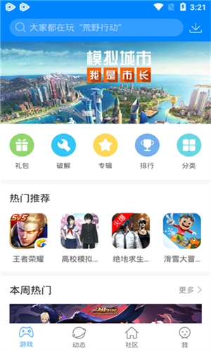 快吧盒手机正版图3