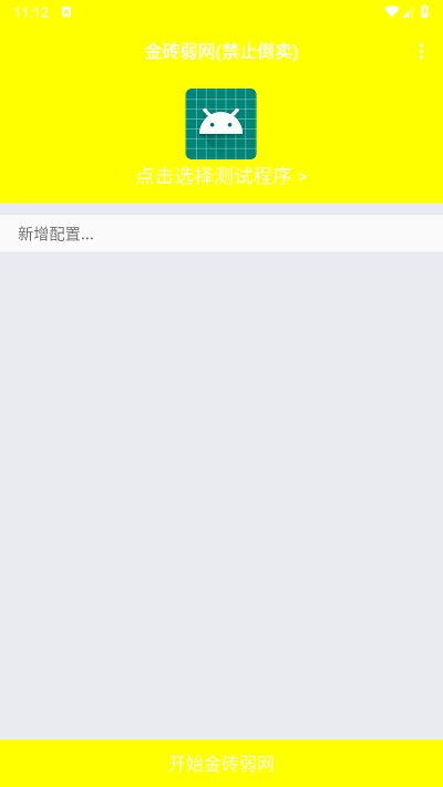 金砖弱网手机版下载