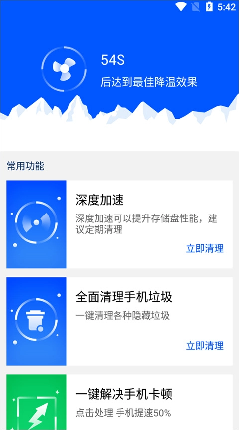 鲁大师降温神器正版图2