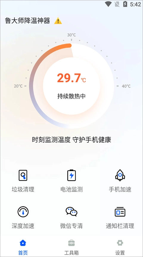 鲁大师降温神器正版图3
