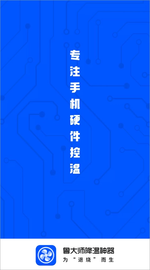 鲁大师降温神器正版图4