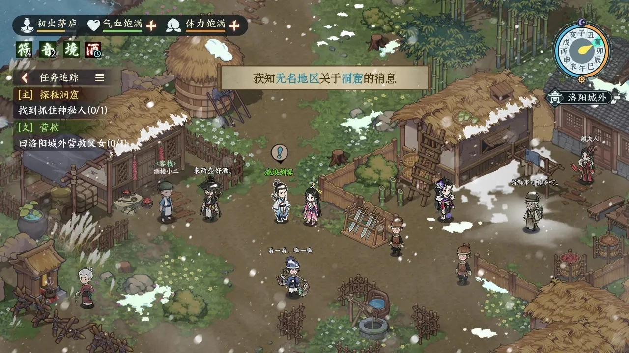 江湖英雄志正版图3