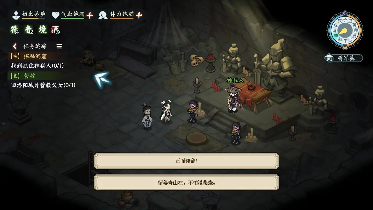 江湖英雄志正版图5