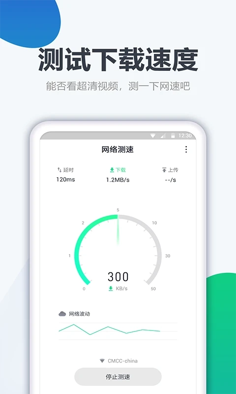 测网速大师最新免费版图1