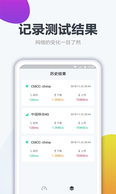 测网速大师最新免费版图3
