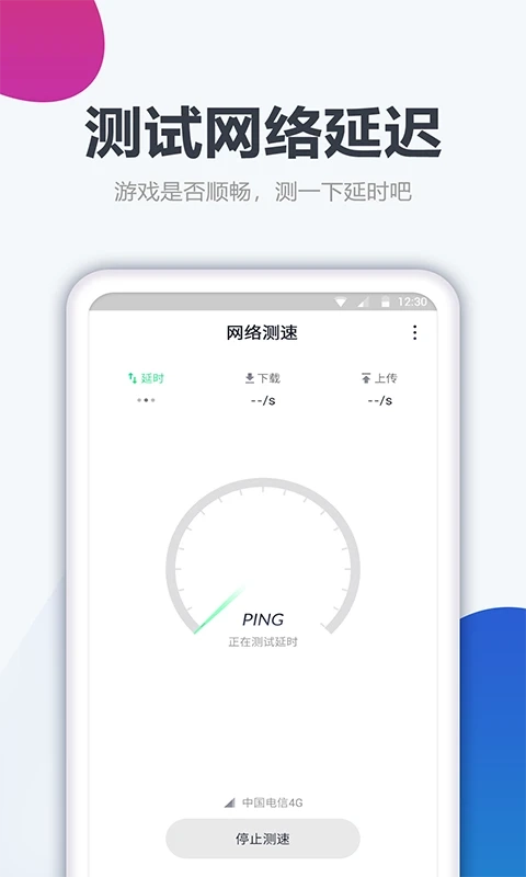 测网速大师最新免费版图4