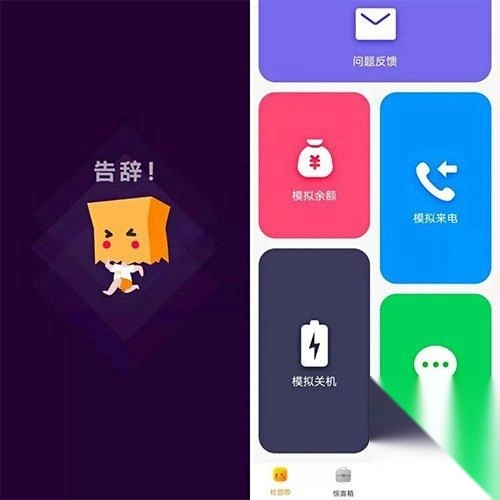 社恐快跑app下载