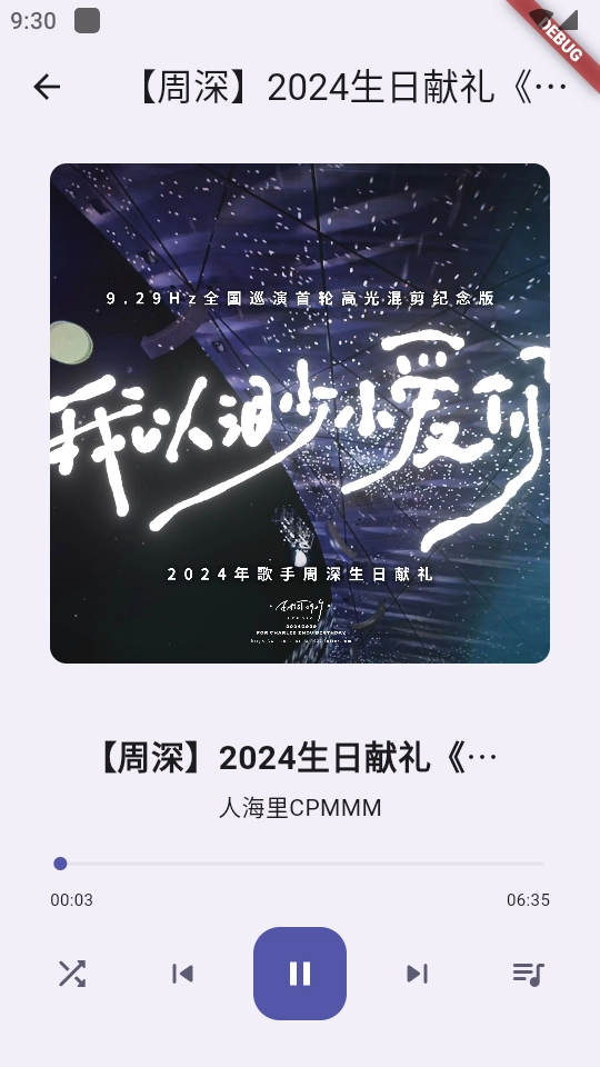 BiliVideoTunes哔哩哔哩音乐播放器图1