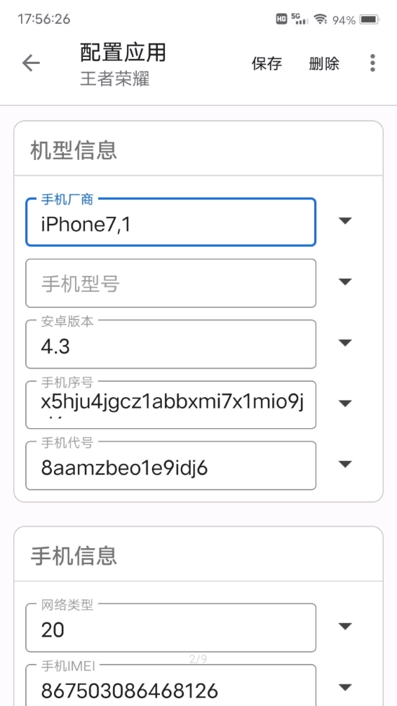 应用伪装图3