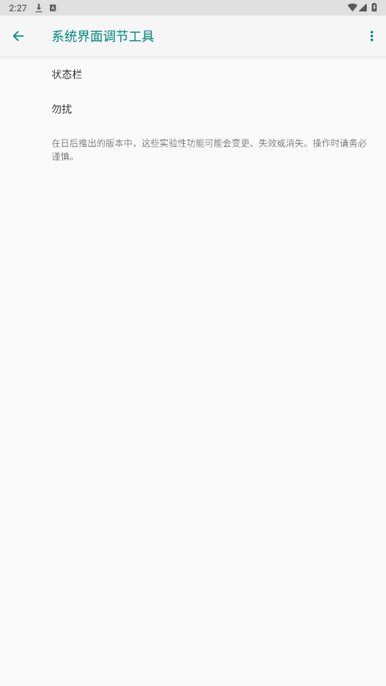 欢太工具箱安卓免费版图2