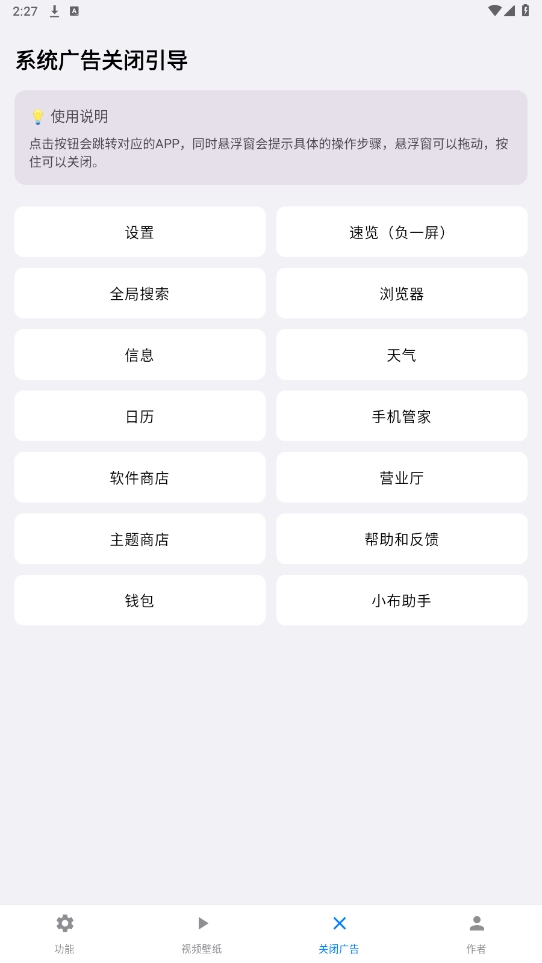 欢太工具箱安卓免费版图3
