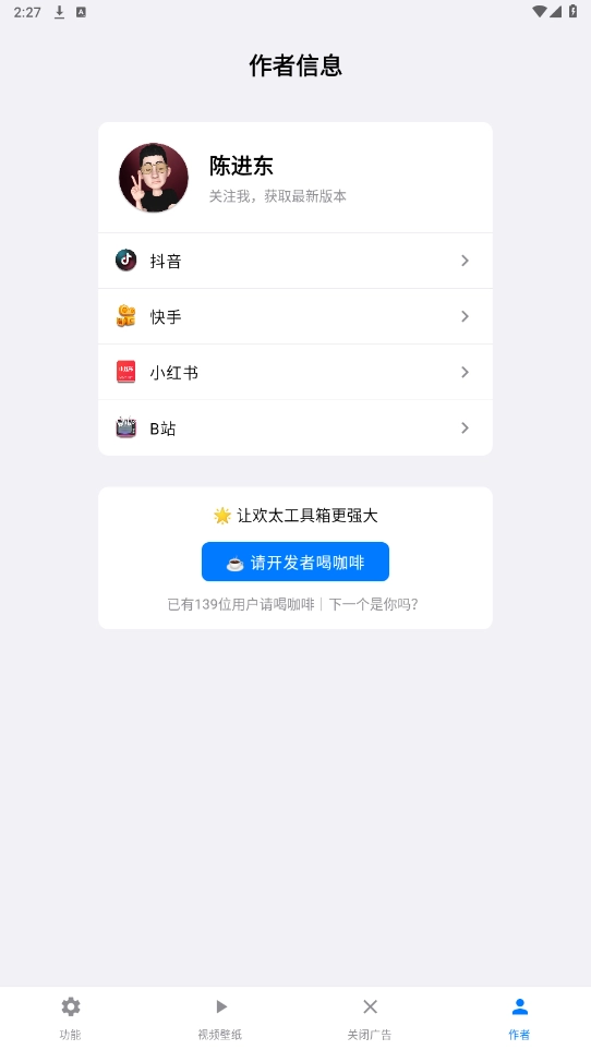 欢太工具箱安卓免费版图4