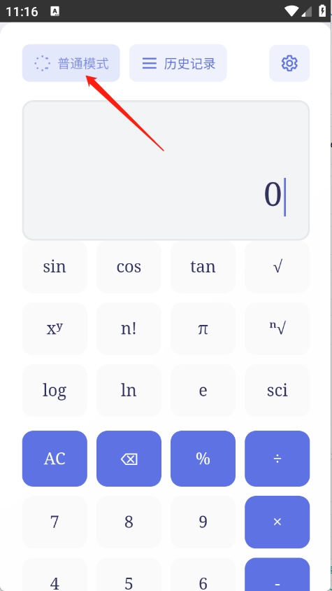 万像计算器官网版下载