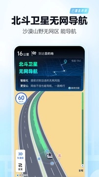 高德地图手机免费版图2