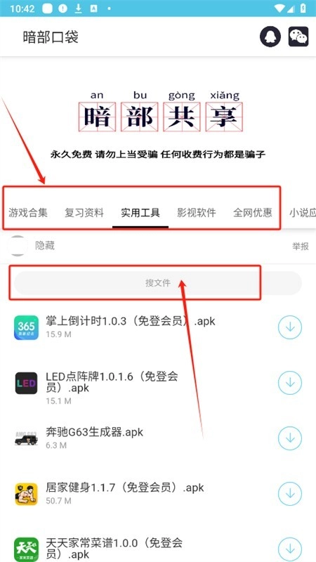暗部口袋最新版安裝下載