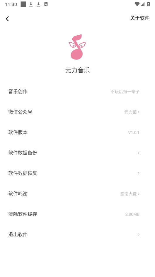 元力音乐安卓官方版图2