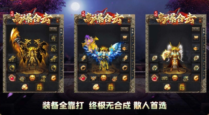 龙缘高爆合击(2)