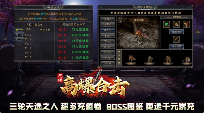 龙缘高爆合击(4)