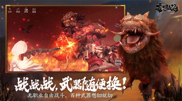 妄想山海免费版(1)