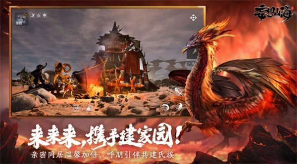 妄想山海免费版(2)