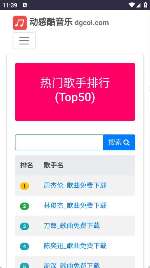 动感酷音乐网图3