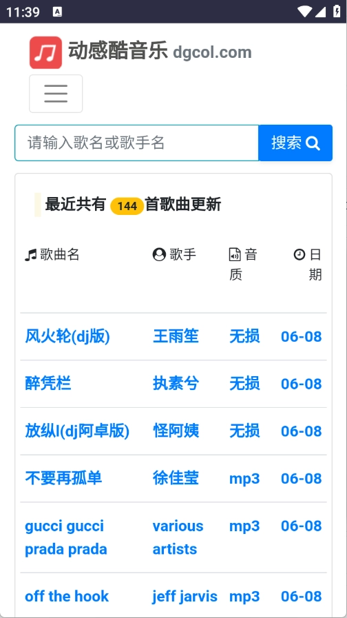 动感酷音乐网图5