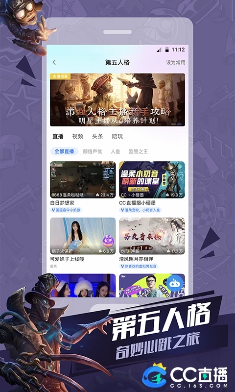 CC直播手机版图1