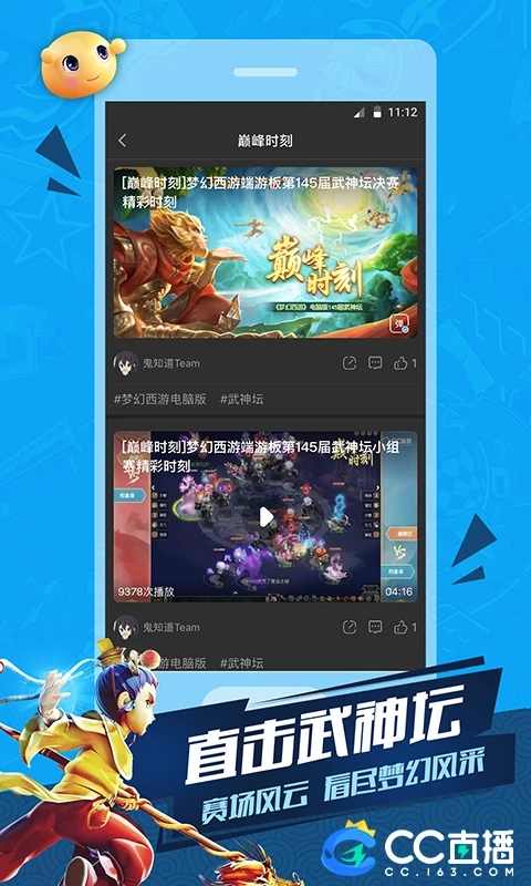 CC直播手机版图2