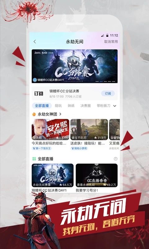 CC直播手机版图3