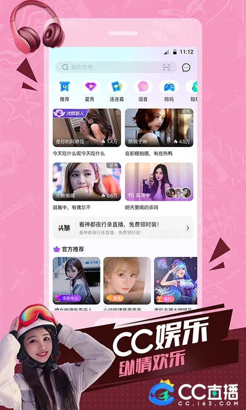 CC直播手机版图4