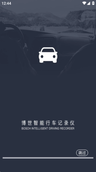 博世记录仪安卓免费版图3