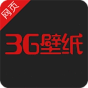 3G壁纸官方最新版