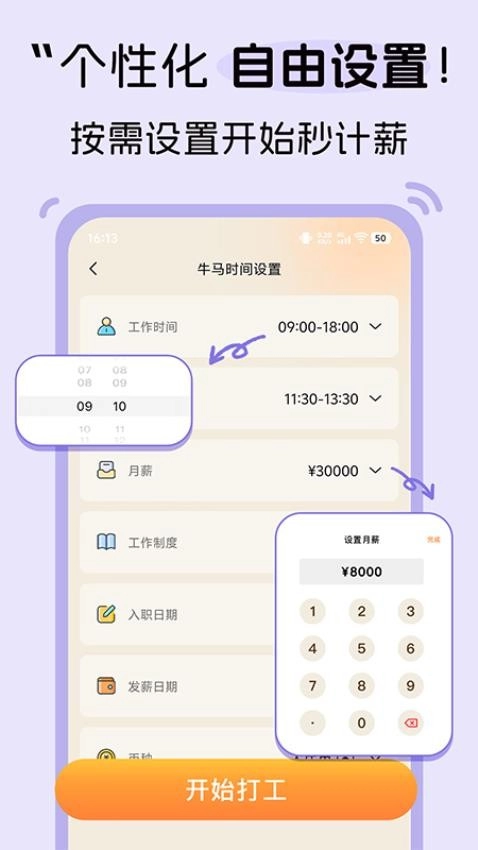 牛马时钟免费原版图2