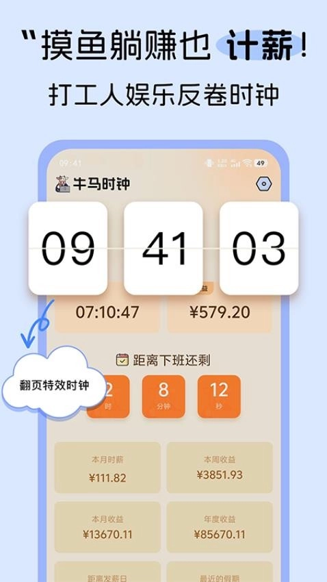 牛马时钟免费原版图3