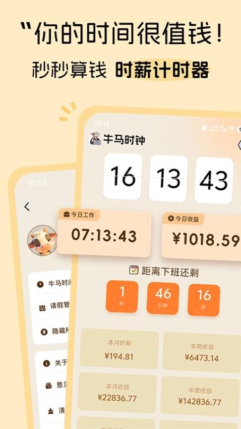 牛马时钟免费原版图4