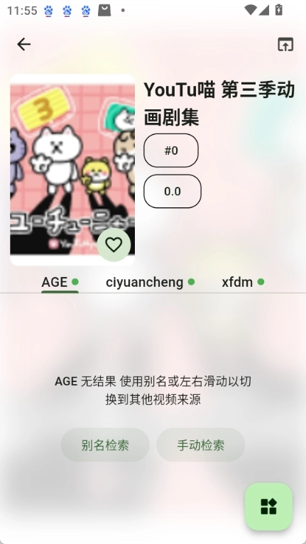 kazumi动漫手机免费版图2