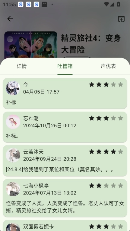 kazumi动漫手机免费版图3