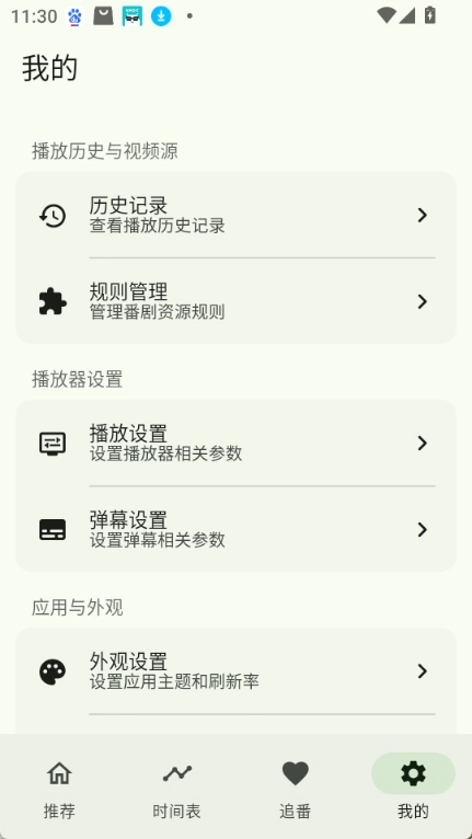 kazumi动漫手机免费版图4
