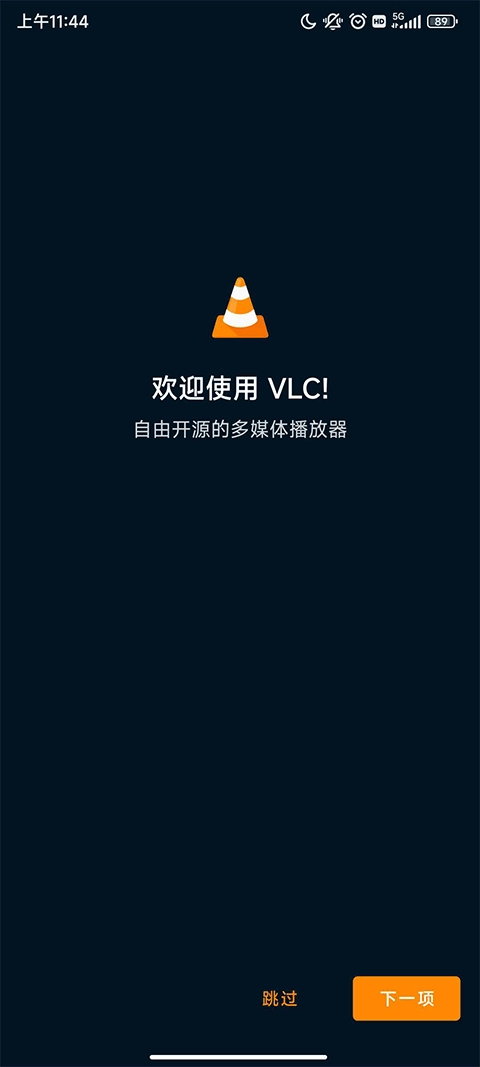 vlc最新版图1