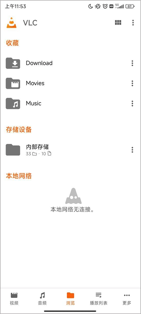 vlc最新版图4