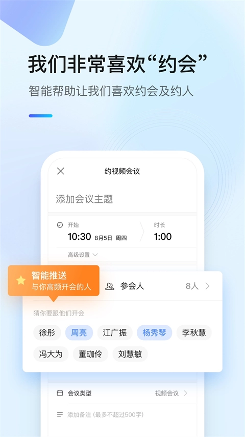 全时云会议安卓官方版图3