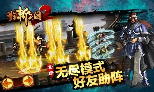 狂斩三国2游戏最新版(2)