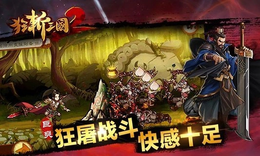 狂斩三国2游戏最新版(3)