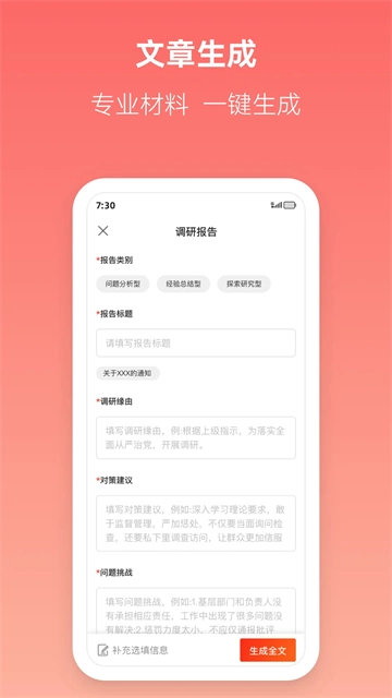 讯飞文书图1